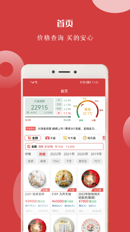 找找茶官方版 找找茶大益行情app下载