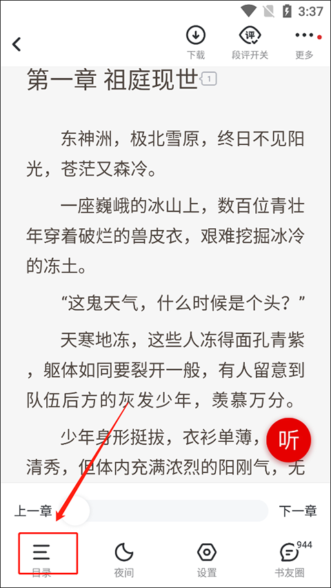 纵横小说怎么选择章节 纵横小说怎么选择章节