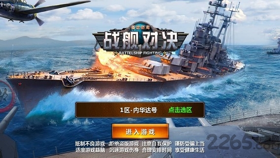 战舰对决游戏 战舰对决游戏下载
