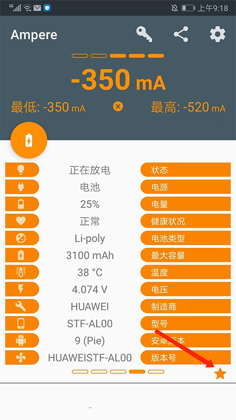 ampere怎么查充电信息 ampere充电电池信息