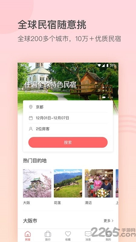 一家民宿app 一家民宿手机版