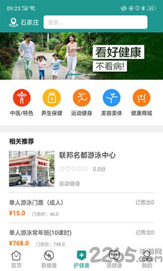 看健康手机版
