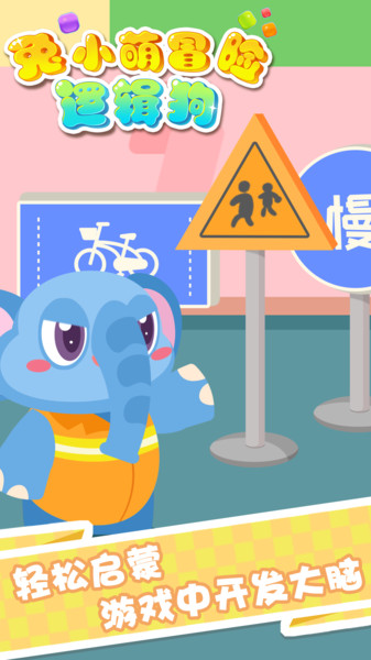 兔小萌冒险逻辑狗游戏