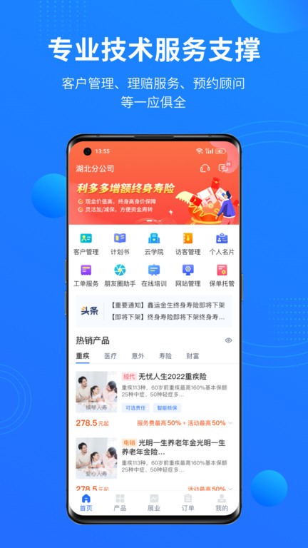 保险中介云官方版app 保险中介云平台下载安装