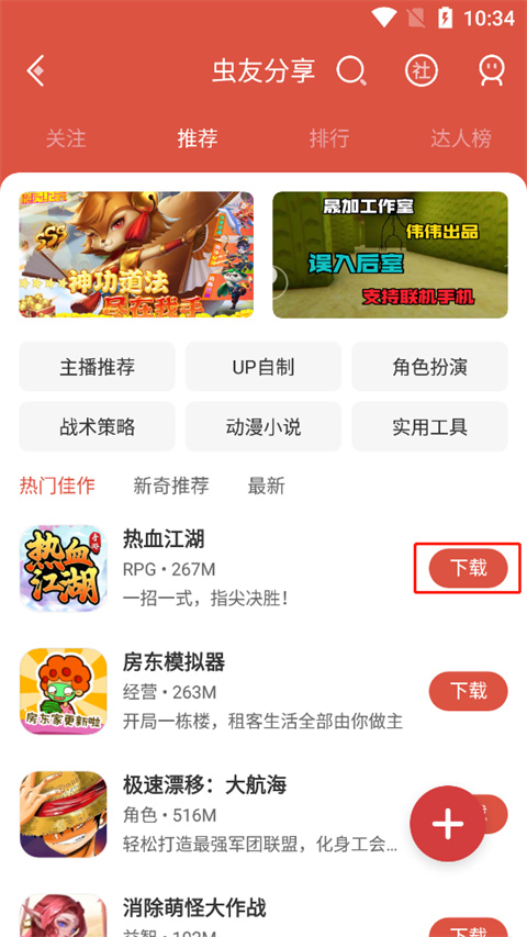 虫虫助手中虫友分享怎么下载资源 虫虫助手中虫友分享怎么下载资源