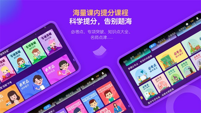 中小学辅导班hd软件手机版