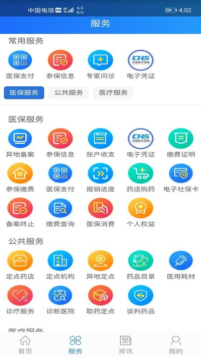 山西医保最新版