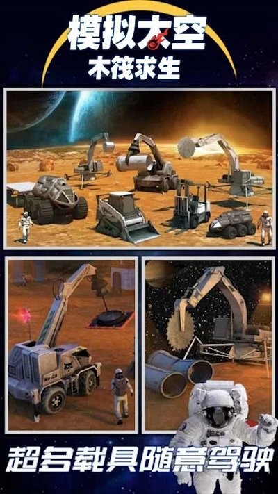 模拟太空木筏求生手机版