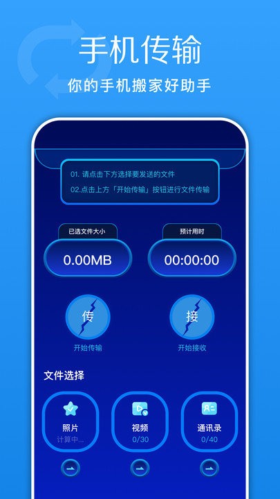换机快传助手软件 换机快传助手app下载
