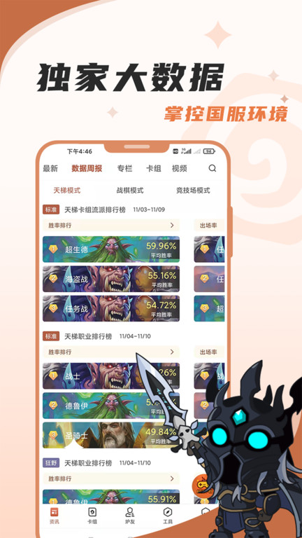 炉石传说盒子手机版 炉石传说盒子app下载