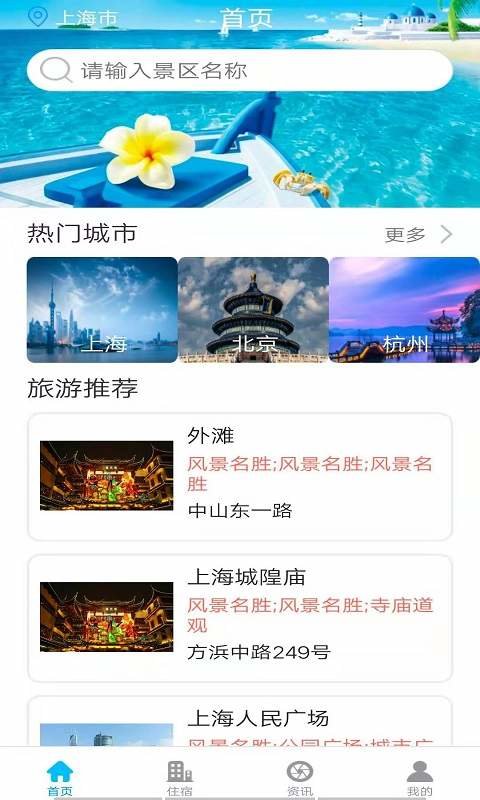 慧景点app 慧景点最新版