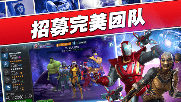 漫威超级争霸战内购破解版