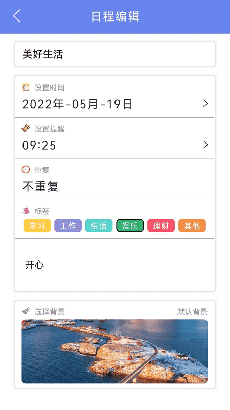 我的时间计划软件 我的时间计划app