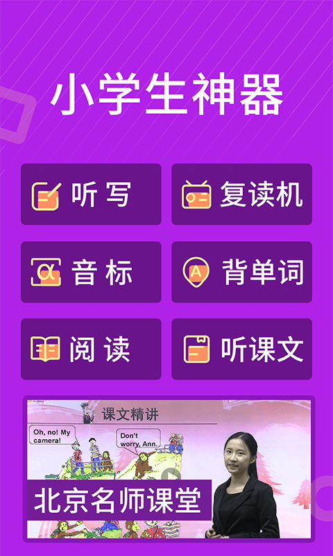小学英语名师辅导app 小学英语名师辅导软件