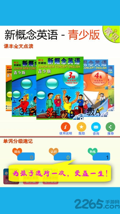魔贝新概念英语青少版app