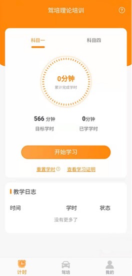 训美驾培手机版 训美驾培app下载