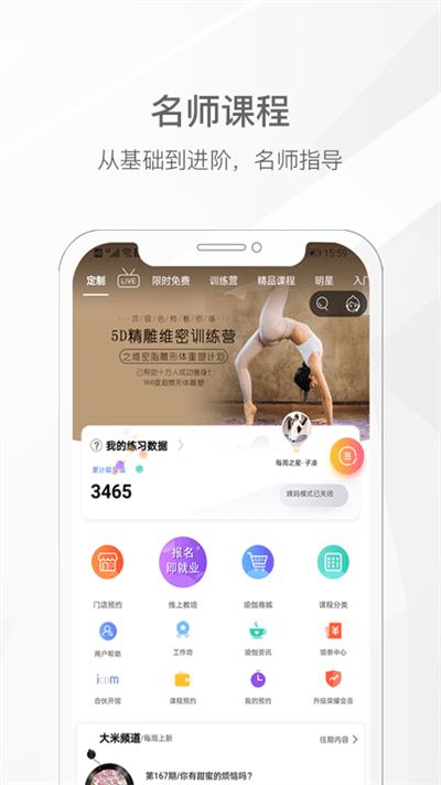 我家瑜伽软件 我家瑜伽app官方版下载