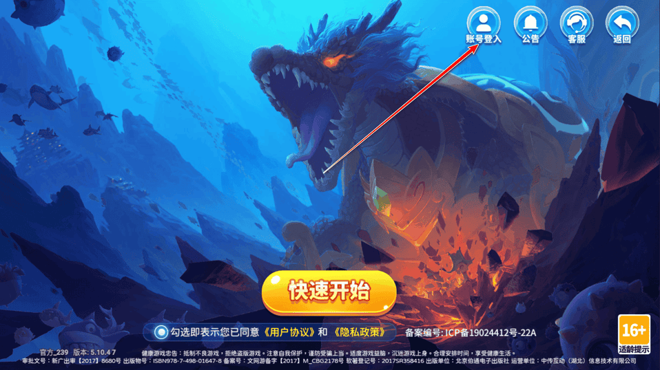 小玛丽捕鱼怎么切换登录账号 小玛丽捕鱼怎么切换账号
