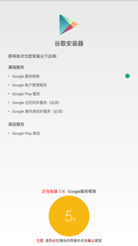 小米专用谷歌安装工具 小米专用版谷歌安装工具下载