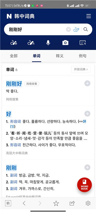 naver词典使用教程 naver词典使用攻略