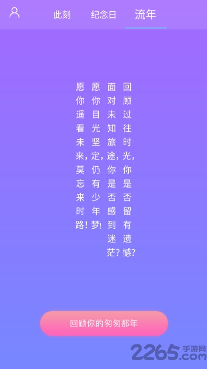 纪念日管理软件 纪念日管理app下载