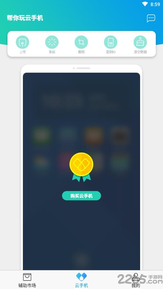 帮你玩云手机app