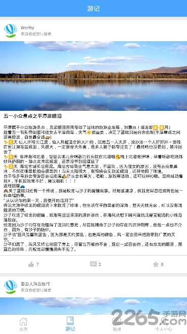 我爱旅行app 我爱旅行手机版