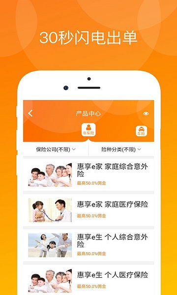 真保险app 真保险软件下载