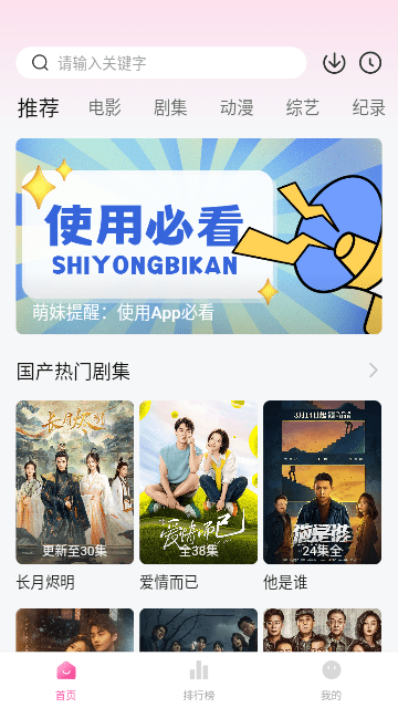 萌妹影视官方版 萌妹影视最新版下载