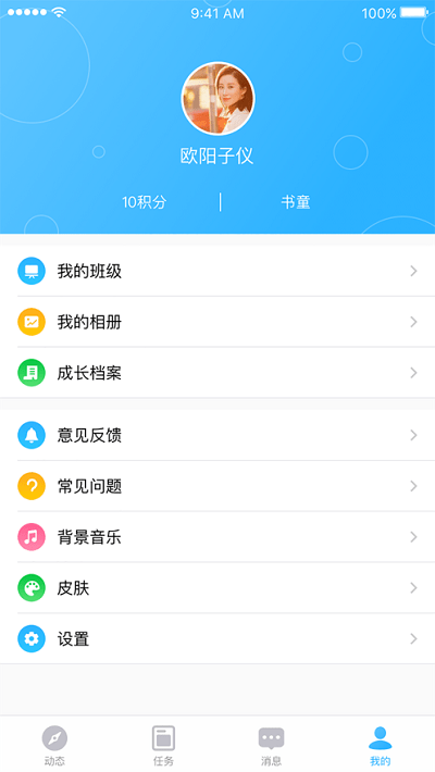 北京小学综合素质评估app下载