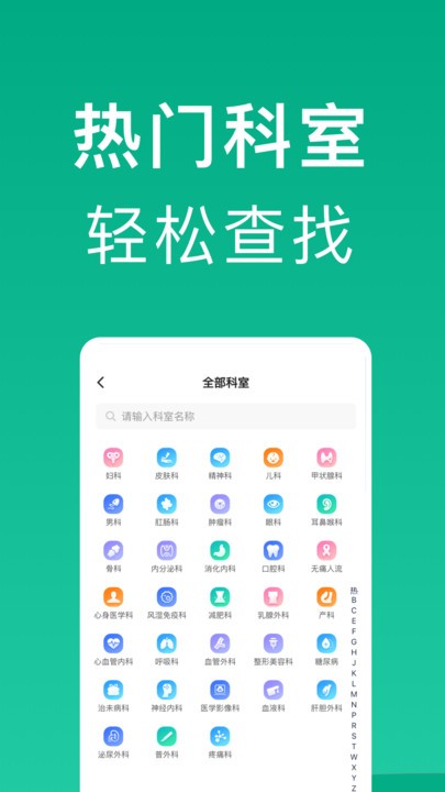 北京挂号通官方版