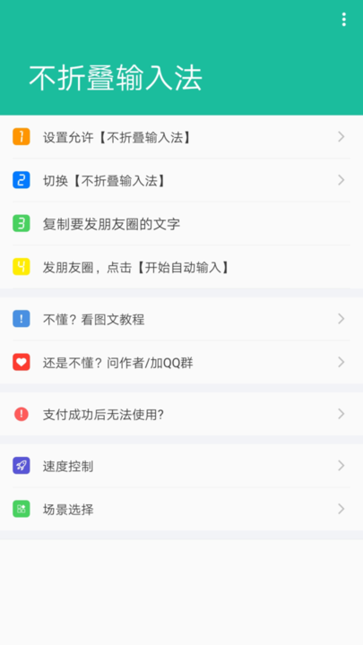 不折叠输入法免费版 不折叠输入法最新版本下载