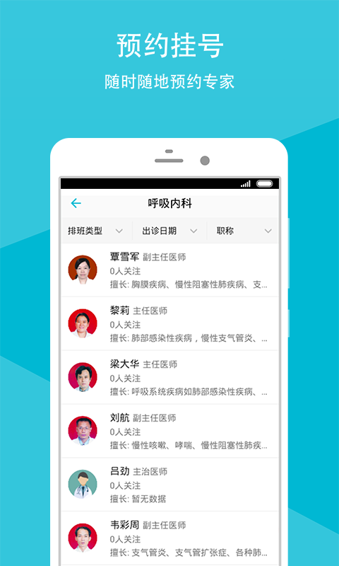 广西人民医院手机客户端 广西人民医院手机客户端下载
