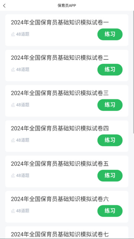 保育员考试官方版