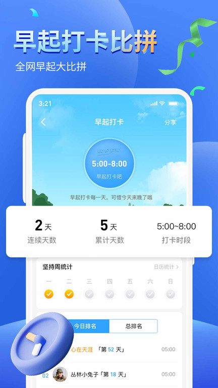 健康运动计步器app 健康运动计步器官方免费下载