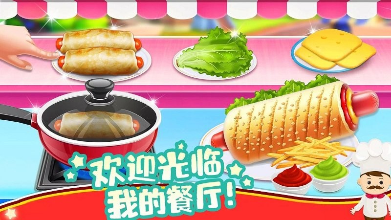 模拟小镇做汉堡游戏