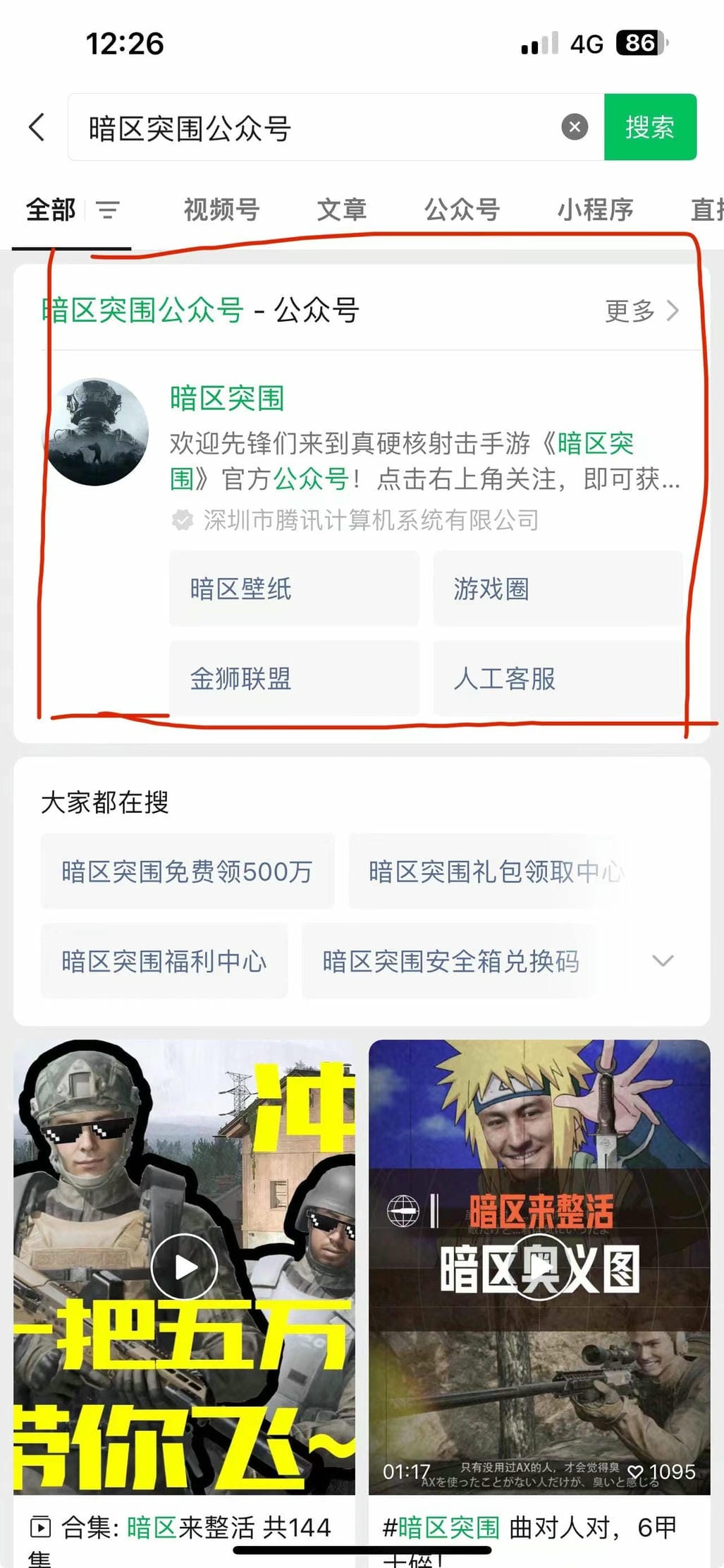 暗区突围体验服测试资格怎么拿 暗区突围体验服申请资格教程