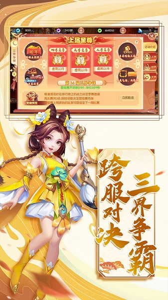 梦幻大唐手游