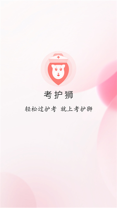 考护狮软件官方版