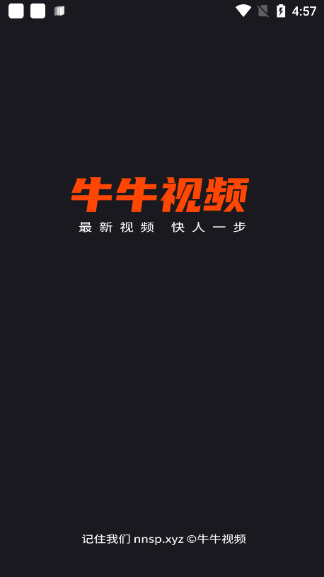 牛牛视频安卓版去广告