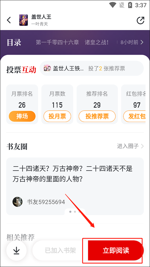 纵横小说怎么选择章节 纵横小说怎么选择章节
