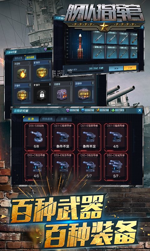 舰队指挥官手机版