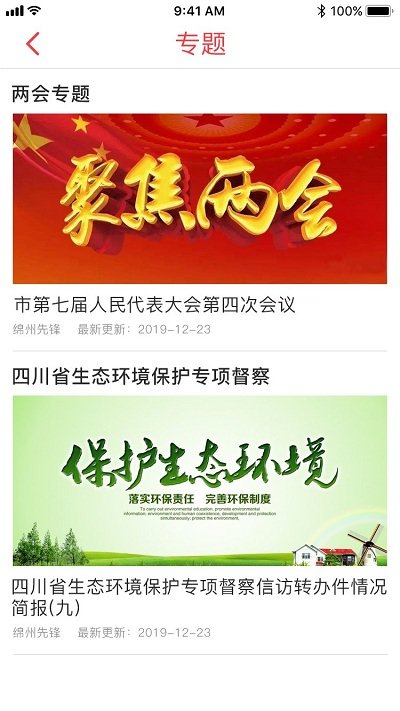 绵州先锋智慧党建云平台