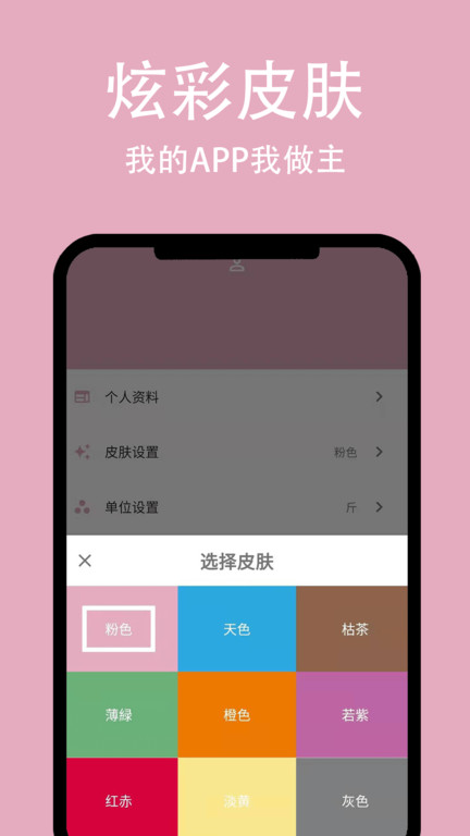 简轻体重软件 简轻减肥饮食热量体重管理应用