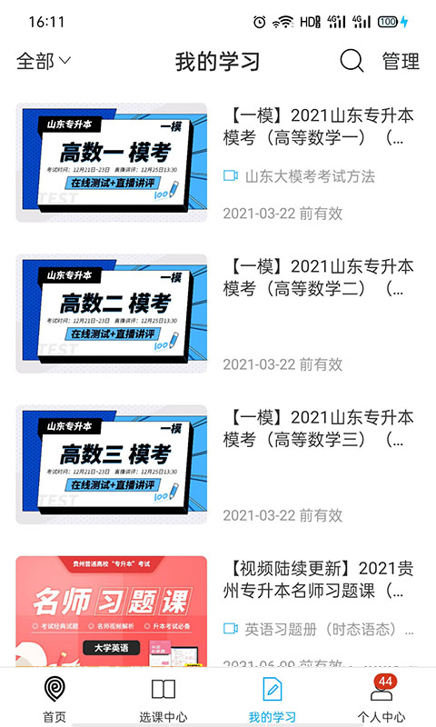 易学仕网校官方版(改名易学仕专升本)