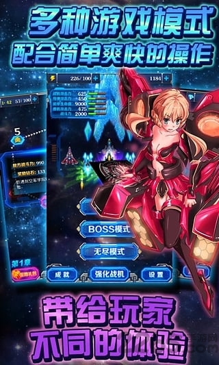 美女x战机游戏下载