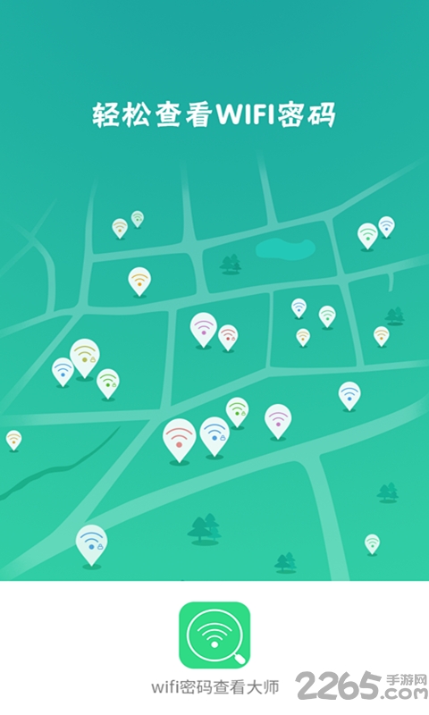 wifi密码查看大师手机软件