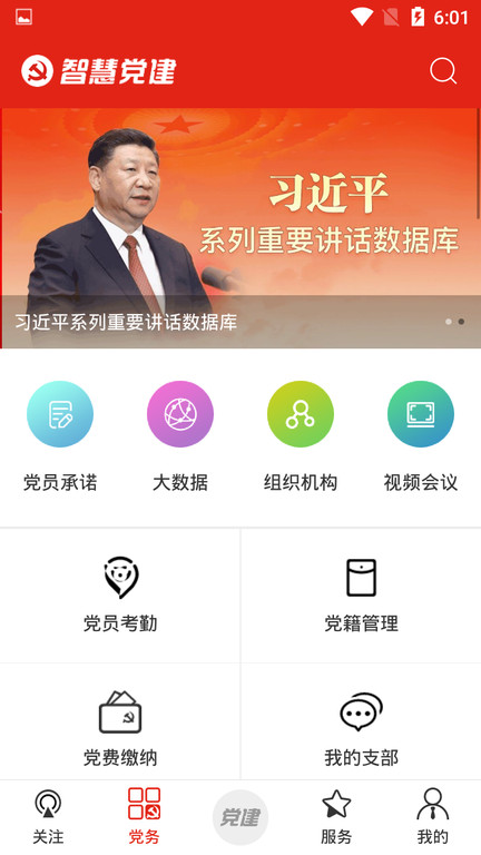 2024河北智慧党建app客户端官方