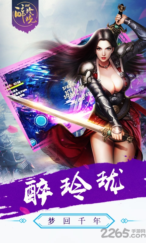 醉玲珑h5在线玩