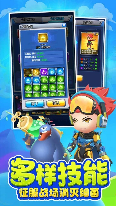 消灭细菌手游下载